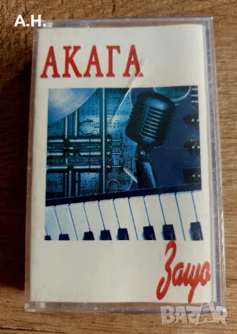 Акага - Защо