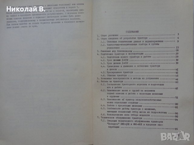 Книга инструкция за експлуатация на Трактор Беларус ЮМЗ-6КМ  на Руски ез. 1988 год СССР, снимка 4 - Специализирана литература - 36798565
