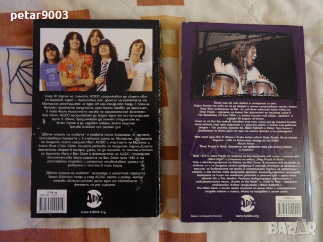 Автобиографични книги на ACDC и Ian Gillan (Deep Purple), снимка 2 - Други - 53402546
