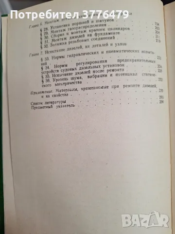 Справочник  ремонт дизелей морских судов, снимка 4 - Енциклопедии, справочници - 48235006