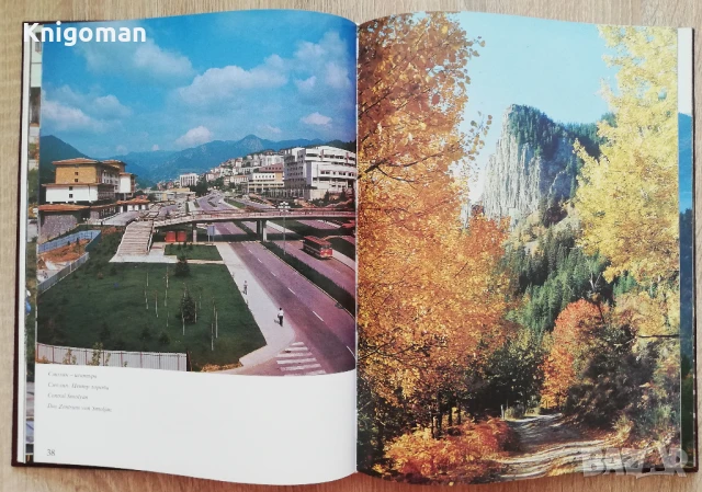 Смолян. Град приказка, град легенда! Стефан Данаилов, Светозар Казанджиев, снимка 4 - Специализирана литература - 51389082