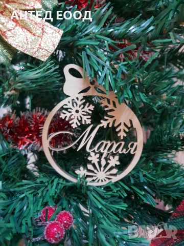 Коледна играчка за елха с име – персонализирани и уникални! 🎅, снимка 7 - Коледни подаръци - 52136088