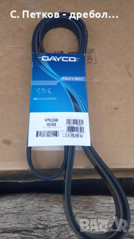 Пистов ремък за Мерцедес w211 E class 270 cdi