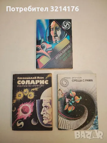 Луните на Юпитер – Айзък Азимов 