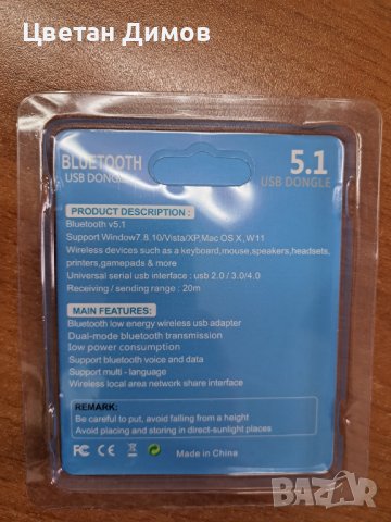 Bluetooth v. 5.1 usb adapter , снимка 2 - Кабели и адаптери - 43099882