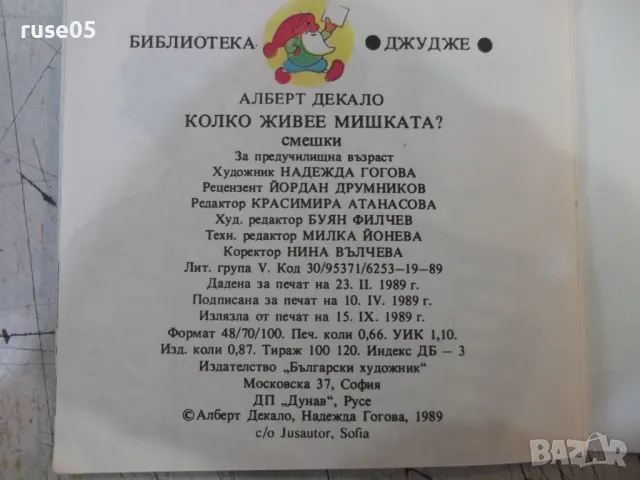 Книга "Библиотека "Джудже". Комплект от пет книжки"-160 стр., снимка 15 - Детски книжки - 47322741