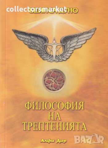 Философия на трептенията