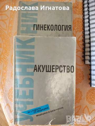 Учебници по медицина, снимка 2 - Специализирана литература - 51799025