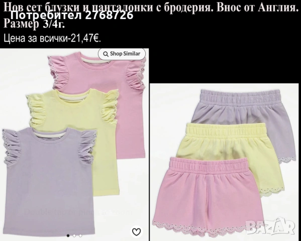 Нови ЛЕТНИ комплекти. Внос от Англия-част3