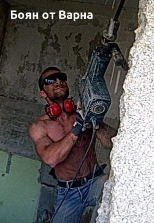 къртене ,кърти ,пробива ,извозва , снимка 6 - Кърти, чисти, извозва - 52751689