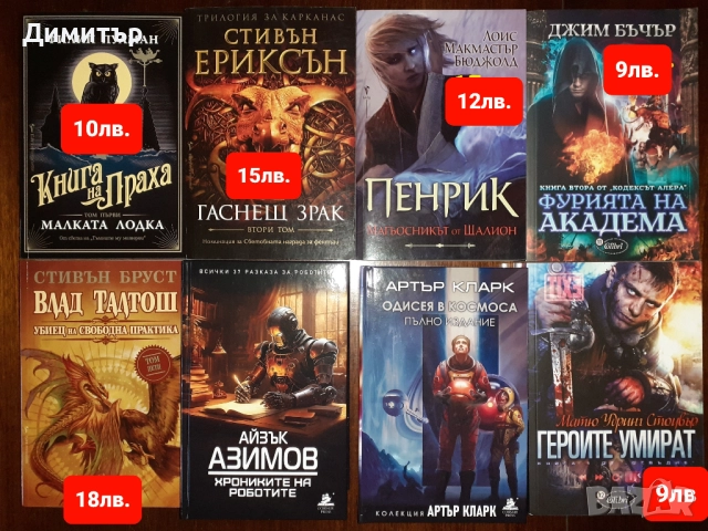 Много книги фантастика и фентъзи романи 
