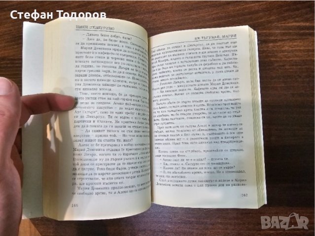 Не тъгувай, Мария от Ники Пелегрино, снимка 7 - Други - 43242866