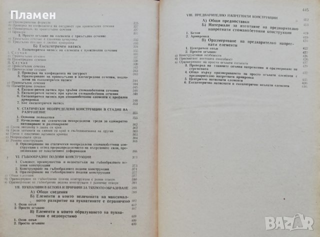 Курс по стоманобетон при стадия на разрушението Хаския Нисимов, снимка 4 - Специализирана литература - 38071877
