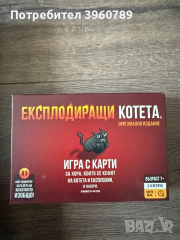 Игра с карти - Експлодиращи котета