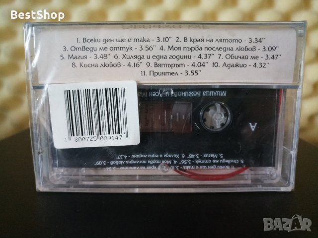 Милица и Асен - Обичай ме, снимка 2 - Аудио касети - 32266905