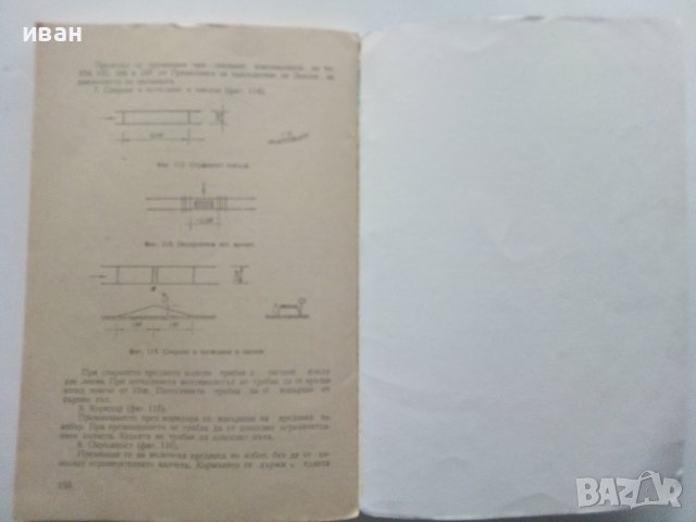 Устройство,експлоатация и управление на мотоциклета и мотопеда - К.Кънчев,Г.Тимчев - 1978г., снимка 7 - Специализирана литература - 38581363