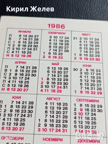 Старо календарче 86г. серия ЦВЕТЯ много красиво за КОЛЕКЦИЯ ДЕКОРАЦИЯ 35329, снимка 5 - Колекции - 51223883