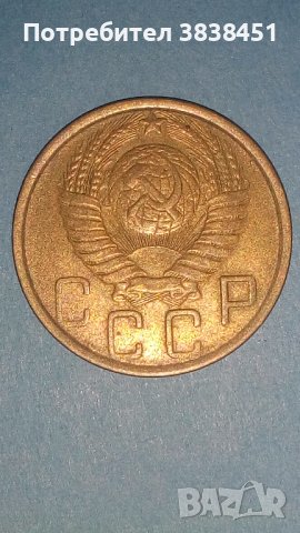 5 копеек 1948 года Русия, снимка 2 - Нумизматика и бонистика - 42978843