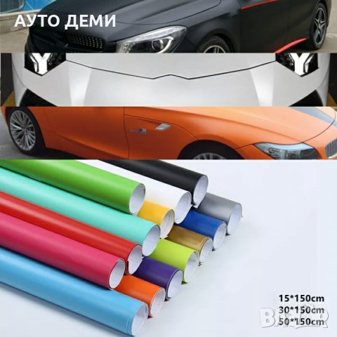 Гланц и мат различни цветове фолио стикер за кола автомобил джип ван мотор скутер велосипед, снимка 2 - Аксесоари и консумативи - 37015691