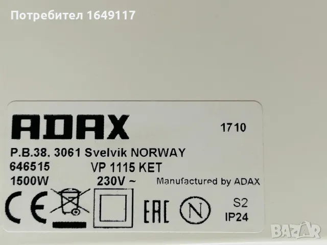 Конвекторен радиатор АДАКС ADAX VP1115 KET[1500w], снимка 6 - Отоплителни печки - 47972180