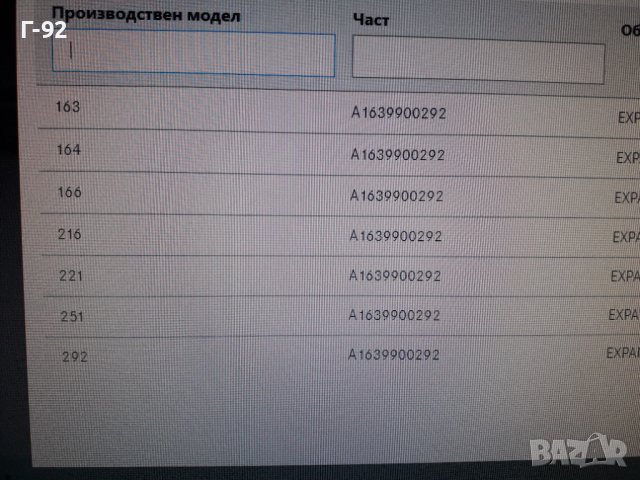 A1639900292**NEU**MERCEDES-BENZ**РАЗТВАРЯЩ  СЕ НИТ ЗА ОБЛИЦОВКИ **, снимка 4 - Части - 38274023