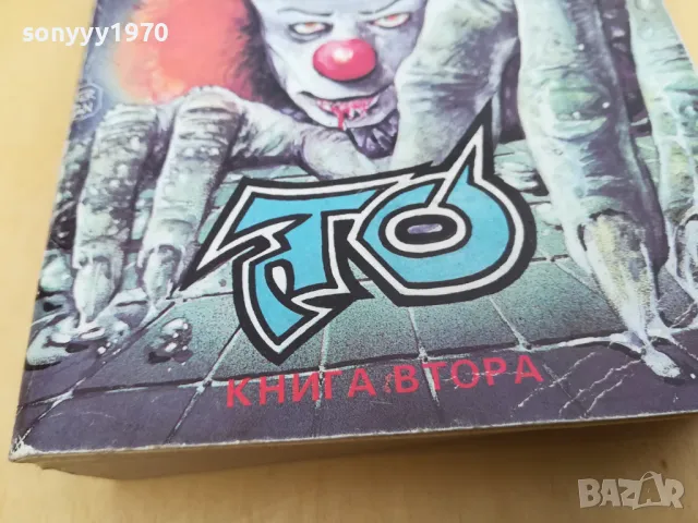 СТИВЪН КИНГ 2405251632, снимка 5 - Художествена литература - 50412192