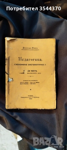 Педагогика 1905 г.