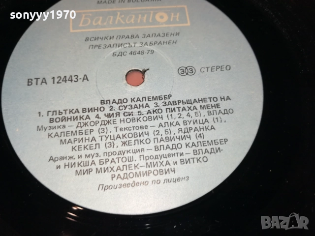 VLADO KALEMBER-ПЛОЧА 2809251904, снимка 16 - Грамофонни плочи - 51869843