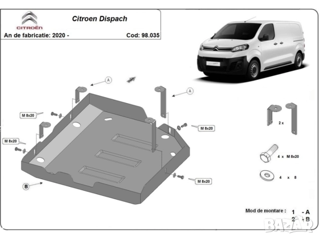 Метална кора под резервоар AdBlue Citroen Dispatch 2020г – 2025г, снимка 2 - Аксесоари и консумативи - 52046894
