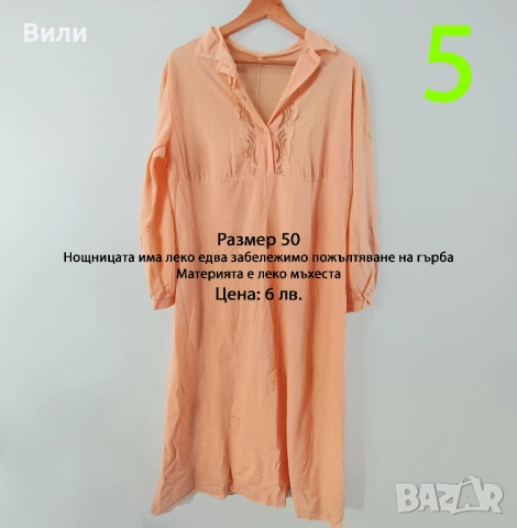 Нови дамски нощници от социализма, снимка 6 - Нощници - 52123023