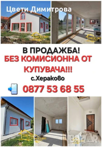 Продавам къща БЕЗ КОМИСИОН ОТ КУПУВАЧА 