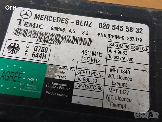 Имобилайзер за Мерцедес Вито 020 545 58 32, снимка 2 - Части - 53596110