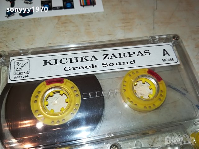KICHKA ZARPAS-GREEK SOUND 1206222201, снимка 4 - Аудио касети - 37064718