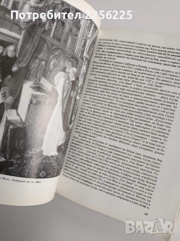 Цивилизацията, снимка 4 - Художествена литература - 53442570