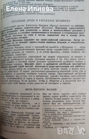 Советская литература - Учебник для 10 класса/ 1984 г., снимка 3 - Учебници, учебни тетрадки - 43911249