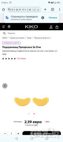 Комплект от маски за лице, очи, устни в красив несесер Kiko Milano  , снимка 8 - Козметика за лице - 43787167