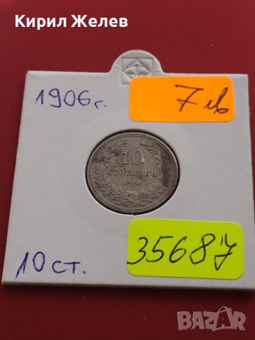 Монета 10 стотинки 1906г. Княжество България за КОЛЕКЦИОНЕРИ 35687