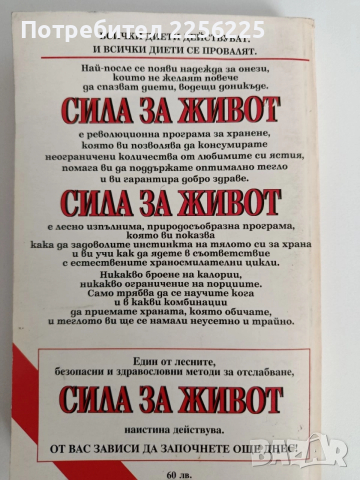 Сила за живот, снимка 7 - Специализирана литература - 52915242