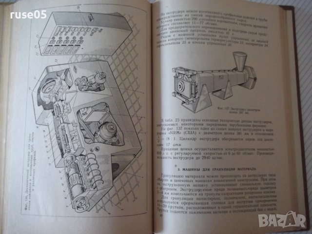 Книга"Мех.и автом.переработки пласт.масс-В.Завгородний"-340с, снимка 8 - Специализирана литература - 40014794
