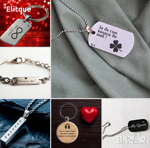 персонализирани аксесоари 