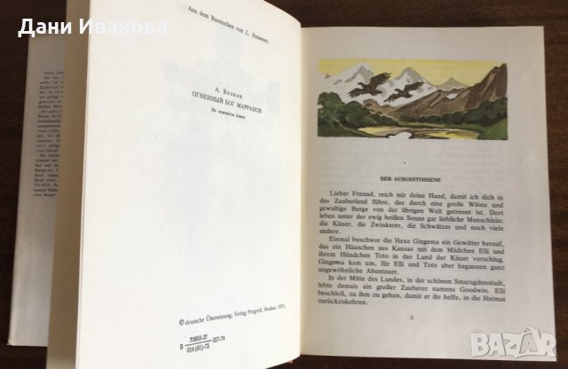 Der Feuergott der Marranen – A. Wolkow, снимка 4 - Чуждоезиково обучение, речници - 33048076