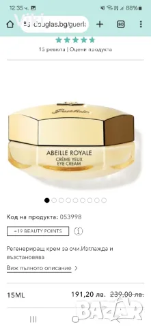 Guerlain Orchidee Imperiale и Abeille Royale, снимка 14 - Козметика за лице - 49433775