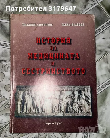 Продавам учебници и ксерокопия за специалност Мед сестра, снимка 8 - Учебници, учебни тетрадки - 49393819