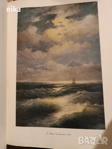 Иван Константинович Айвазовский Н. С. Барсамова, снимка 2 - Енциклопедии, справочници - 48844881