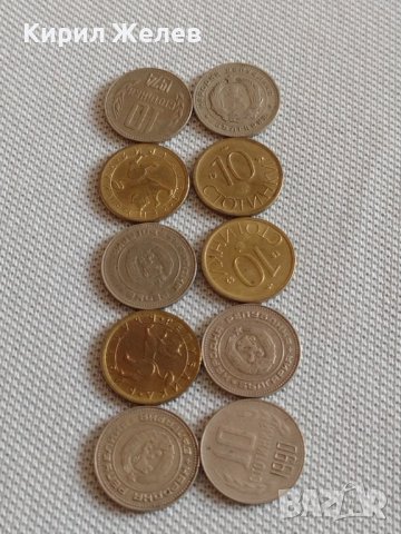 Лот монети 10 броя 10 стотинки различни години от соца ранна демокрация за КОЛЕКЦИОНЕРИ 18007