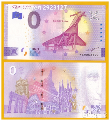 НУЛА ЕВРО БАНКНОТА - ГЕРМАНИЯ