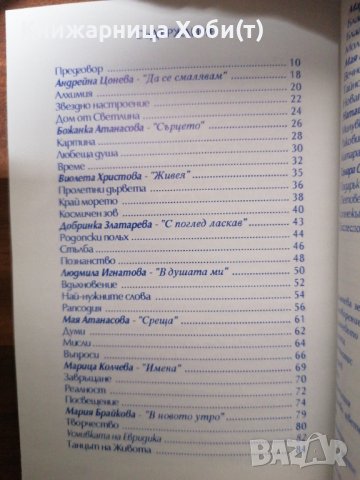 Усмивката на Евридика - Българска лирика сборник, снимка 3 - Художествена литература - 39555446