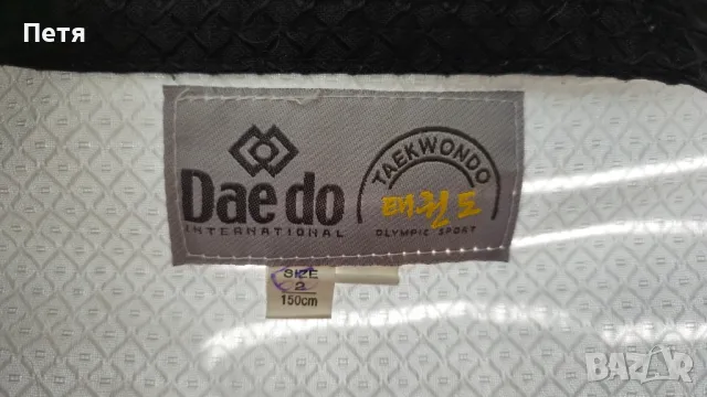 Кимоно за Таекуондо DAE DO + 2 колана - Taekwondo , снимка 5 - Спортна екипировка - 49986625