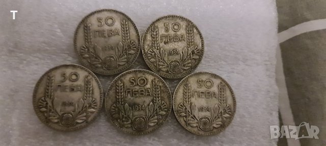 50 лева 1934 - сребро - 5 броя