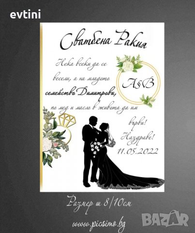 Етикети за бутилки за всеки повод, снимка 11 - Копирни услуги - 33724763